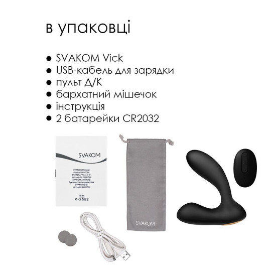 Массажер простаты и вибратор для точки G с пультом ДУ, черный Svakom Vick Black