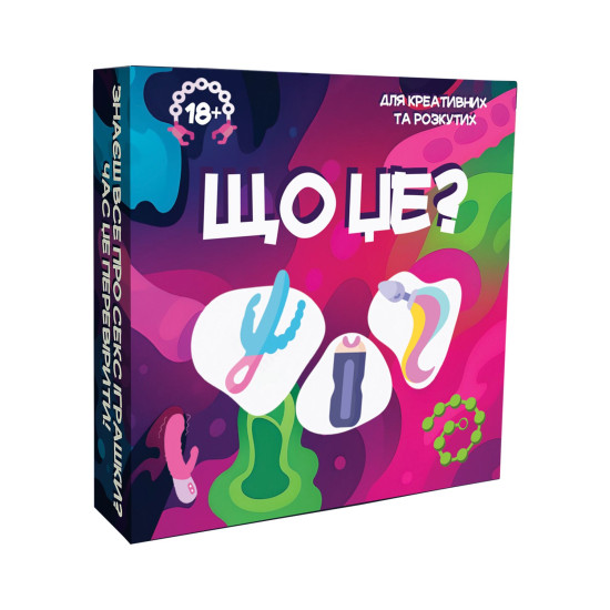 Настольная игра для взрослых "Що це?" 18+ (UA)