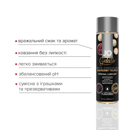 Распродажа! Смазка на водной основе JO GELATO White Chocolate Raspberry 120 мл (cрок 12.2023)