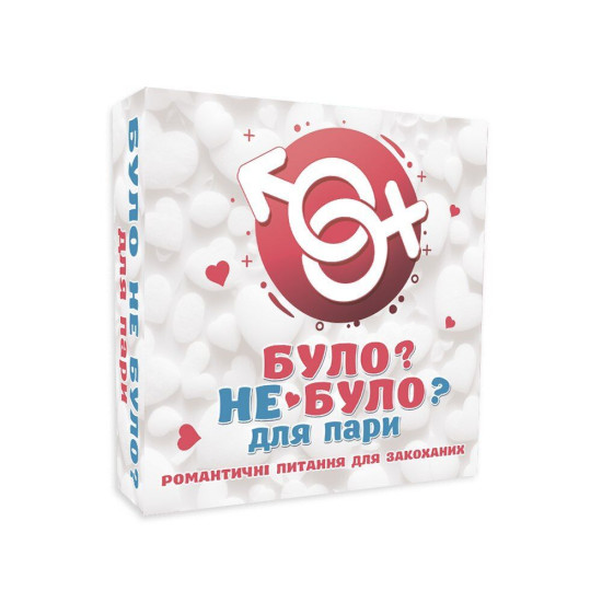 Эротическая игра для пар «Было или не было?» на украинском