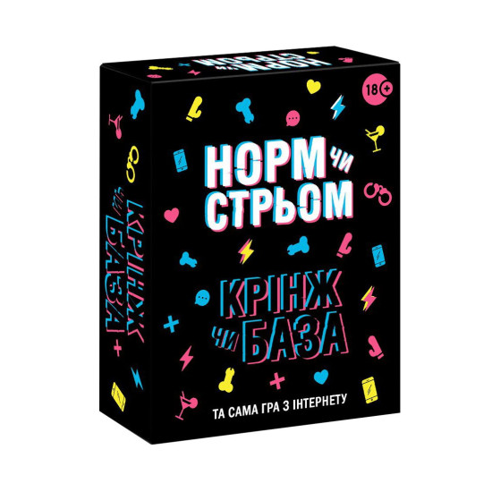 Настольная игра для компании «Норм или стрьом. Кринж или База», на Украинском