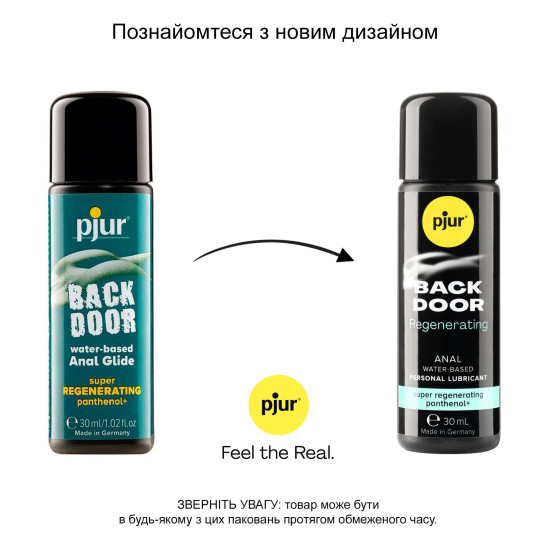 Восстанавливающая анальная смазка на водной основе с пантенолом и экстрактом ромашки Pjur Backdoor Regenerating, 30 ml