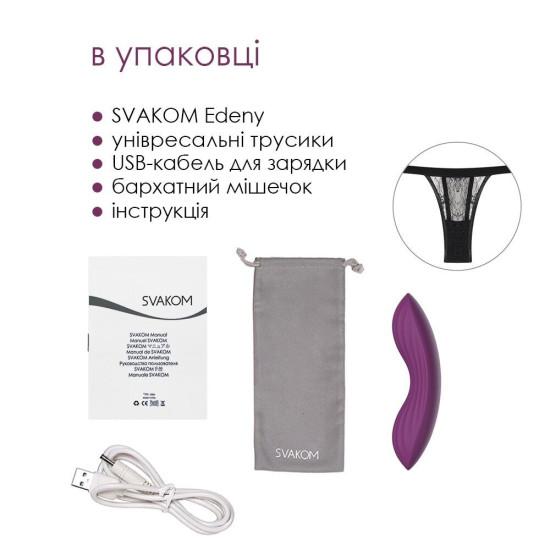Смарт-вібратор у трусики з трусиками Svakom Edeny