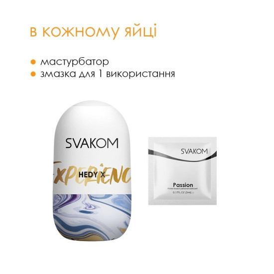Мастурбатор-яйце Svakom Hedy X - Experience