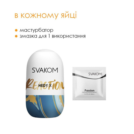 Яйце-мастурбатор Svakom Hedy X - Reaction