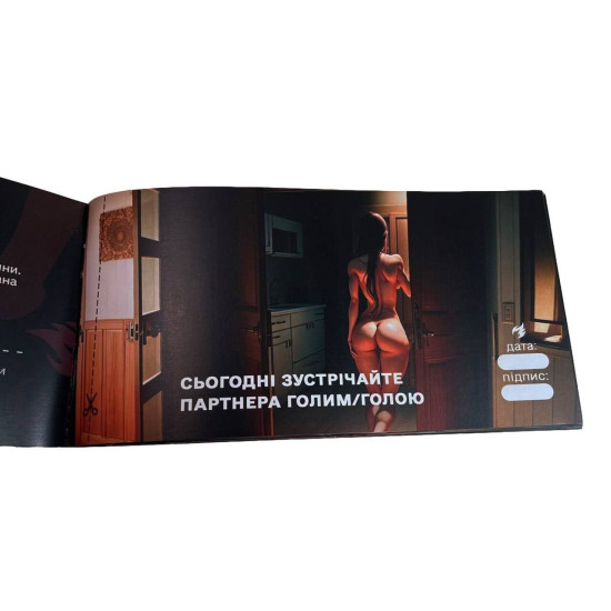 Чековая книжка «Секс Желаний – Новый уровень» для двоих, на украинском