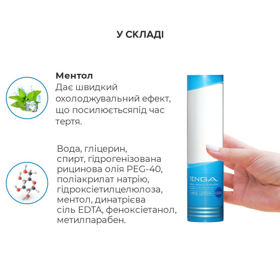 Охлаждающая смазка для секса и мастурбации Tenga Hole Lotion COOL, 170 ml