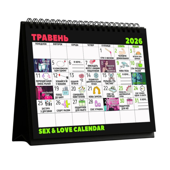 SEX КАЛЕНДАР-2026 українською