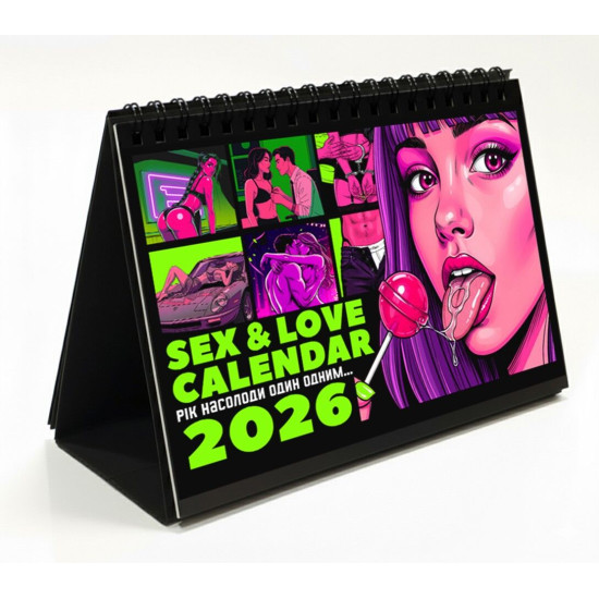 SEX КАЛЕНДАР-2026 українською
