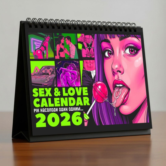SEX КАЛЕНДАР-2026 українською
