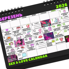 SEX КАЛЕНДАР-2026 українською