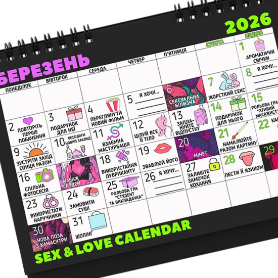 SEX КАЛЕНДАР-2026 українською