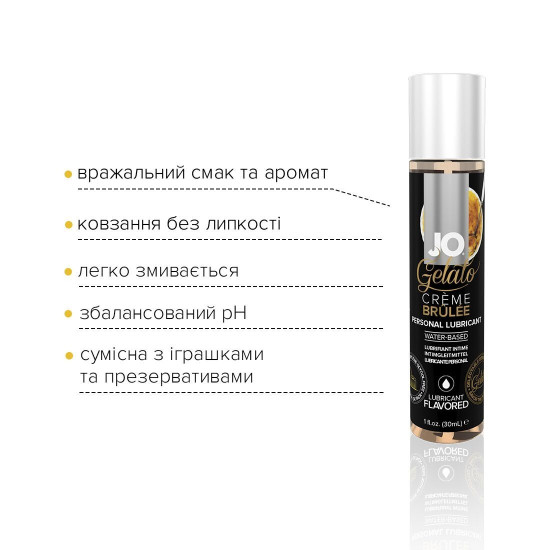 Їстівний лубрикант зі смаком крем-брюле на водній основі JO GELATO CremeBrulee, 30 ml