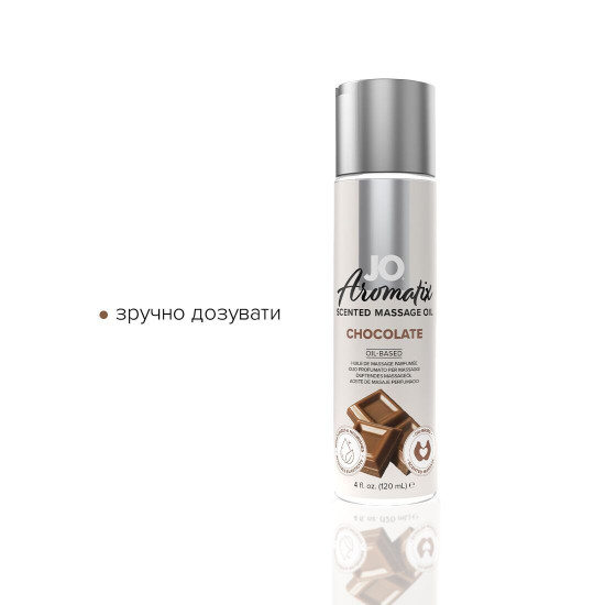 Натуральное массажное масло с шоколадным ароматом JO Aromatix Massage Oil Chocolate, 120 ml
