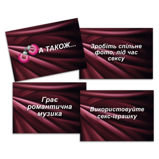 Эротическая игра для пар «Секс Рулетка», на украинском