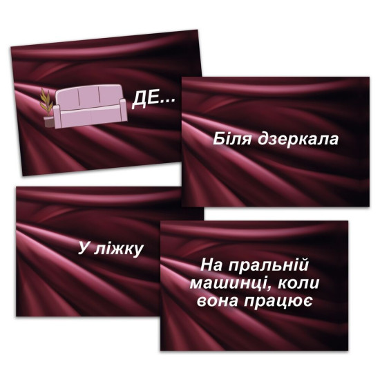 Эротическая игра для пар «Секс Рулетка», на украинском