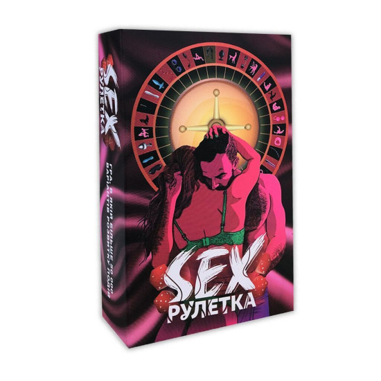 Эротическая игра для пар «Секс Рулетка», на украинском
