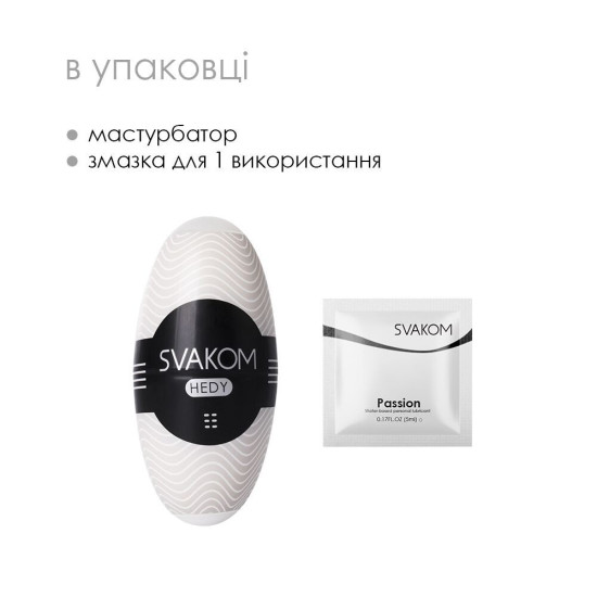 Яйцо-мастурбатор Svakom Hedy White
