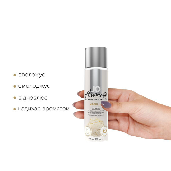 Натуральное массажное масло с ванильным ароматом JO Aromatix Massage Oil Vanilla, 120 ml