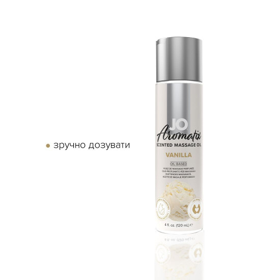 Натуральное массажное масло с ванильным ароматом JO Aromatix Massage Oil Vanilla, 120 ml