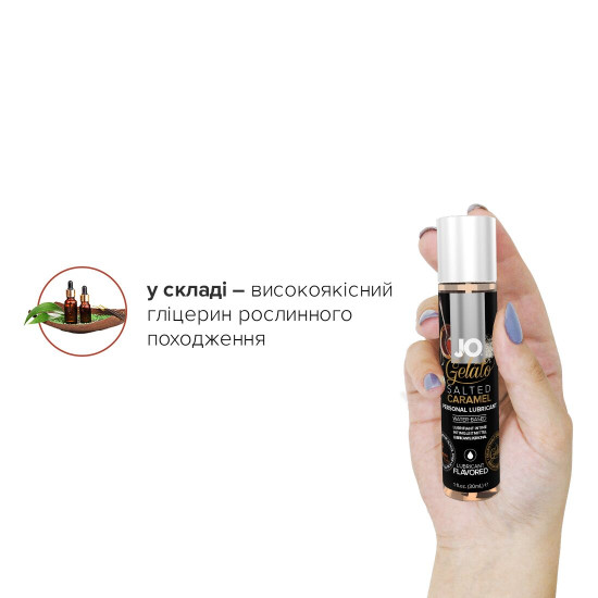Лубрикант на водной основе со вкусом соленой карамели Jo Gelato Salted Caramel, 30 ml (срок 11.2025)
