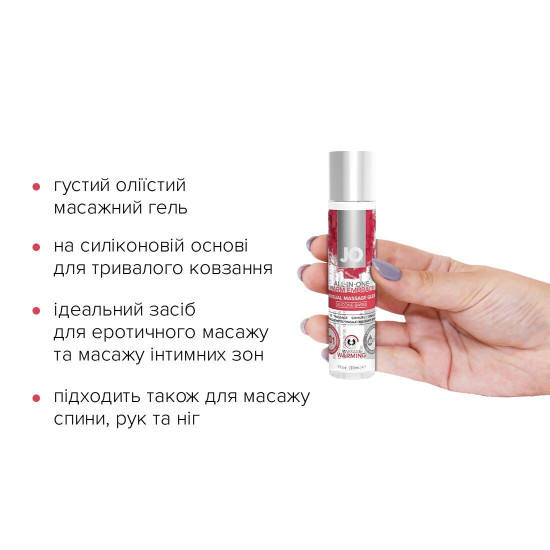 Розігріваючий масажний гель і змазка, 30 ml, термін до 03.2024 JO All-in-One Warming (Розпродаж)