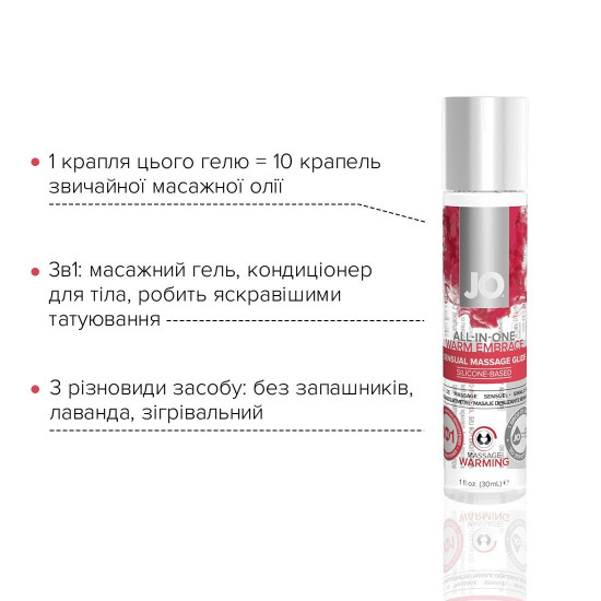 Розігріваючий масажний гель і змазка, 30 ml, термін до 03.2024 JO All-in-One Warming (Розпродаж)