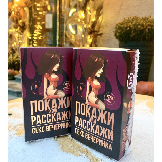 Эротическая игра для взрослой компании «Покажи или расскажи: Секс вечеринка», на русском
