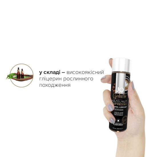 Распродажа!!! Смазка на водной основе JO GELATO Hazelnut Espresso (120мл) (срок до 11.2023)