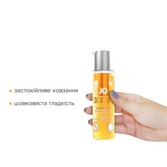 Съедобный лубрикант со вкусом коктейля Мимоза на водной основе JO Cocktails Mimosa, 60 ml