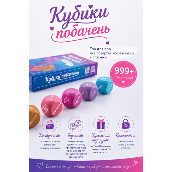 Кубики побачень, українською