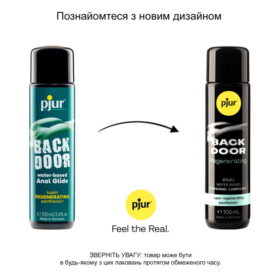 Pjur Backdoor Regenerating, 100 ml - анальный лубрикант на водной основе с пантенолом и экстрактом ромашки