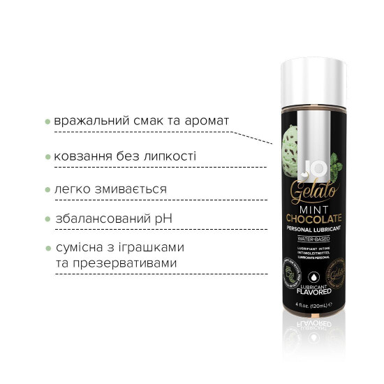 Распродажа!!! Смазка на водной основе JO GELATO Mint Chocolate (120 мл) (срок 01.10.2023)