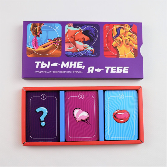 Эротическая игра для пар «Ты мне, я тебе», на русском