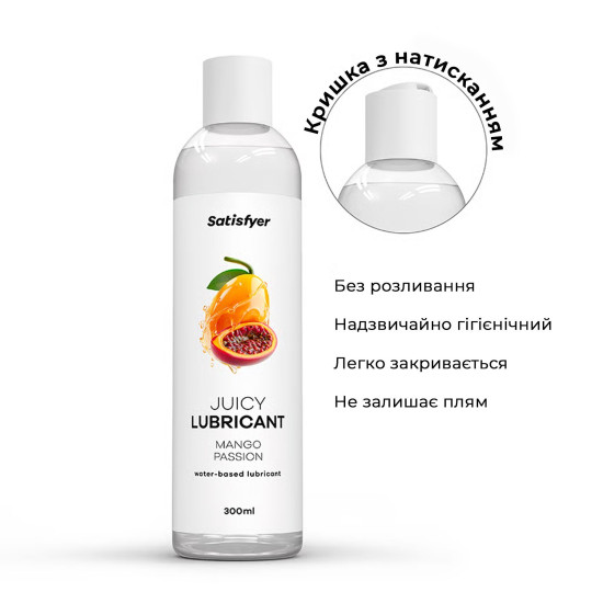 Лубрикант на водній основі, манго та маракуя Satisfyer Juicy Lubricant Mango & Passion, 300 ml (пом'ята упаковка)