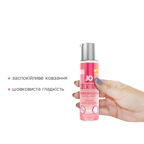 Лубрикант зі смаком коктейлю Космополітен на водній основі JO Cocktails Cosmopolitan, 60 ml