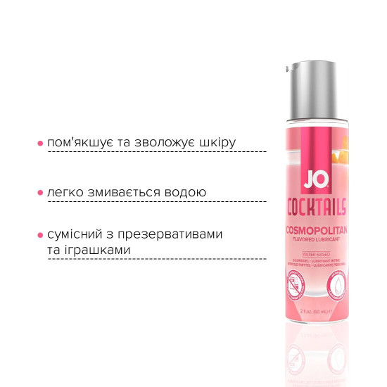 Лубрикант зі смаком коктейлю Космополітен на водній основі JO Cocktails Cosmopolitan, 60 ml