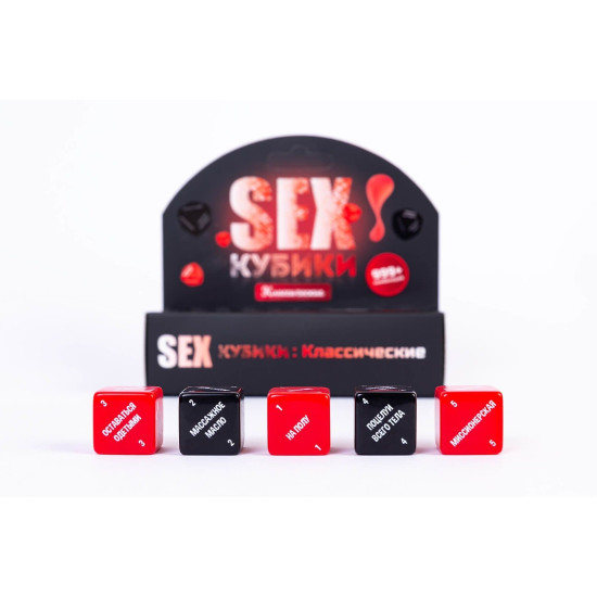 SEX (Секс) Кубики: Классические