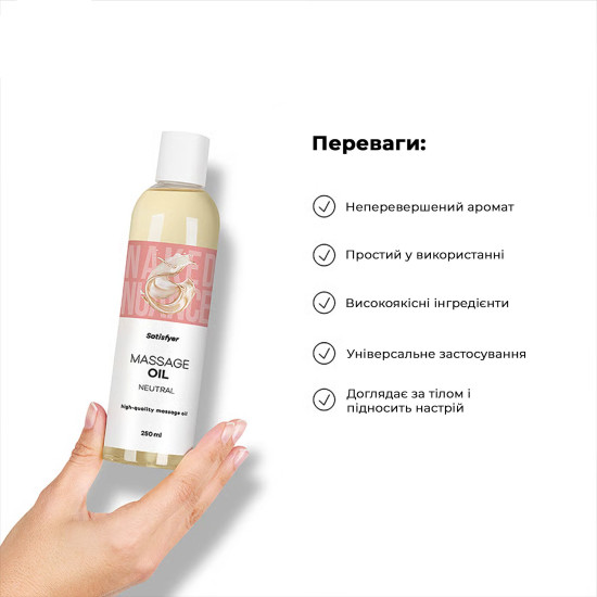 Массажное масло, нейтральный аромат Satisfyer Massage Oil Neutral, 250 ml (срок 30.04.2027)