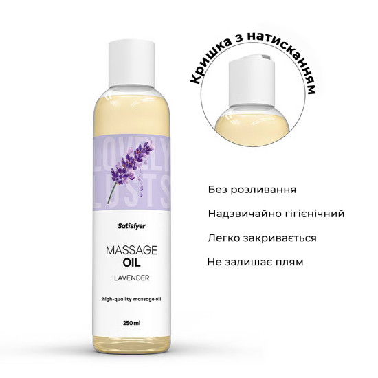 Массажное масло, лаванда Satisfyer Massage Oil Lavender, 250 ml (срок 30.04.2027)