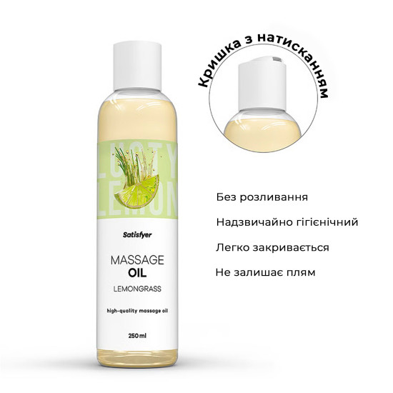 Массажное масло, лемонграсс Satisfyer Massage Oil Lemongrass, 250 ml (срок 30.04.2027)