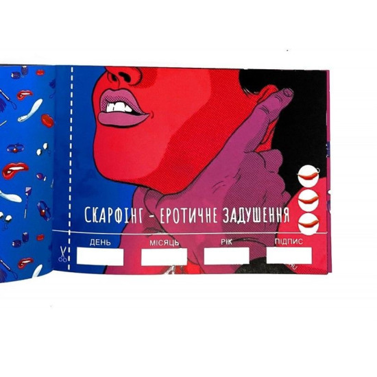 Чековая книжка «SEX (Секс) Желаний» для пар, на украинском
