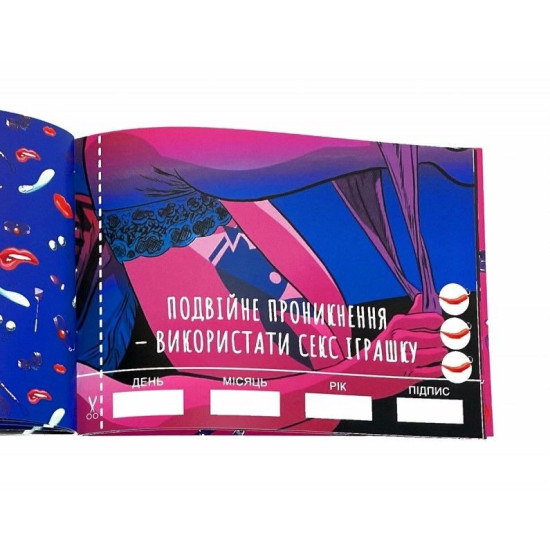 Чековая книжка «SEX (Секс) Желаний» для пар, на украинском