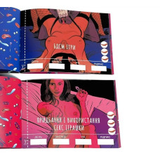Чековая книжка «SEX (Секс) Желаний» для пар, на украинском