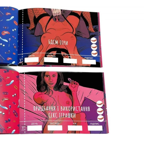 Чековая книжка «SEX (Секс) Желаний» для пар, на украинском
