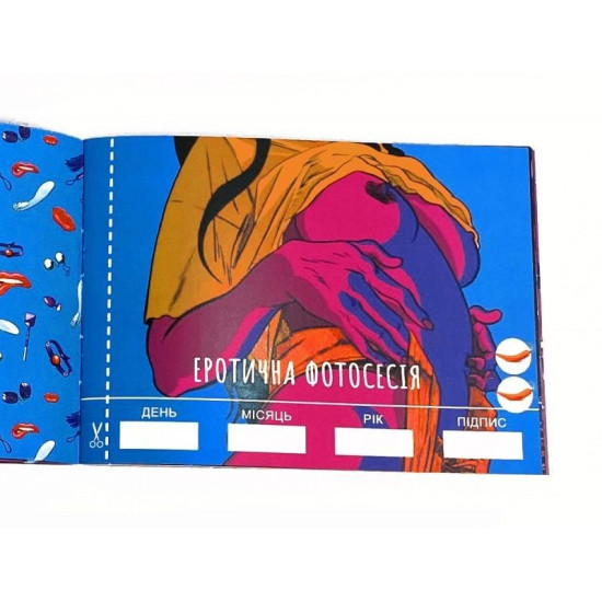 Чековая книжка «SEX (Секс) Желаний» для пар, на украинском