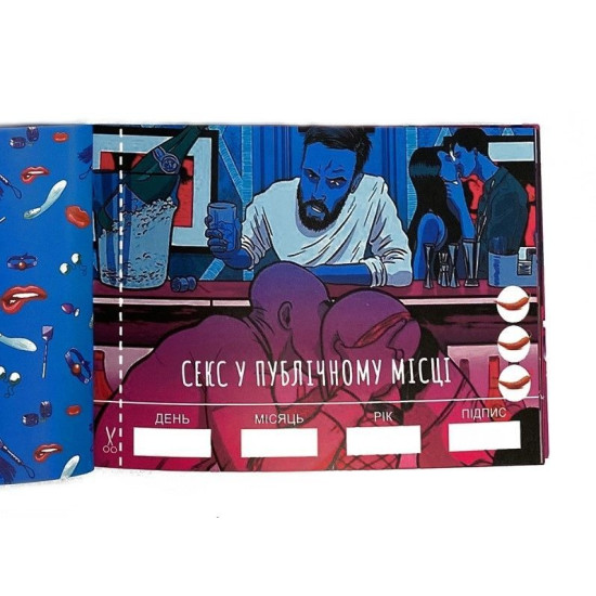 Чековая книжка «SEX (Секс) Желаний» для пар, на украинском
