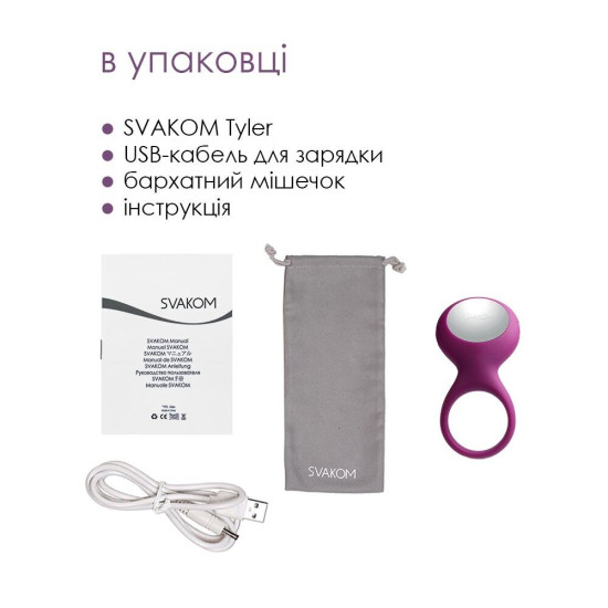 Эрекционное кольцо с вибрацией, фиолетовое Svakom Tyler Violet