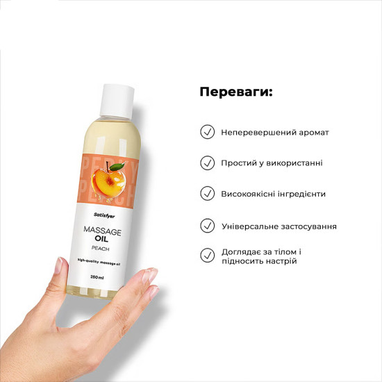 Массажное масло, персик Satisfyer Massage Oil Peach, 250 ml (срок 30.04.2027)