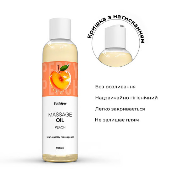 Массажное масло, персик Satisfyer Massage Oil Peach, 250 ml (срок 30.04.2027)
